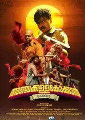 Anchakkallakokkan (Hindi Dubbed)