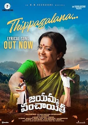 Jayamma Panchayathi (Hindi Dubbed)